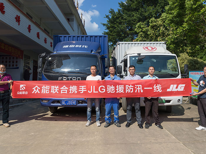 华体会体育(中国)HTH·官方网站
携手JLG驰援防汛一线