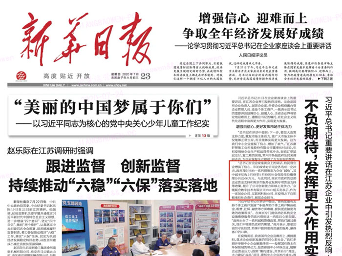 华体会体育(中国)HTH·官方网站
登上《新华日报》头版 CEO杨天利阐述产业互联网企业责任与担当