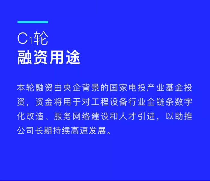 【官宣】华体会体育(中国)HTH·官方网站
完成国家电投产业基金C1轮融资，继续领跑中国工程设备产业互联网_02.jpg