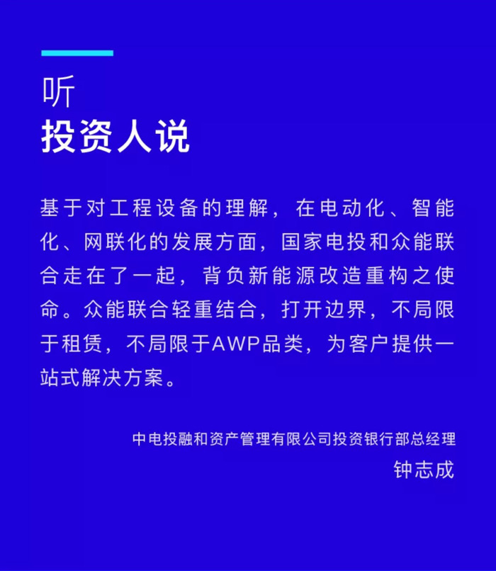 【官宣】华体会体育(中国)HTH·官方网站
完成国家电投产业基金C1轮融资，继续领跑中国工程设备产业互联网_03.jpg