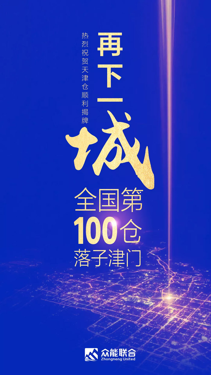 第100个！华体会体育(中国)HTH·官方网站
天津客户服务中心正式揭牌-1.jpg