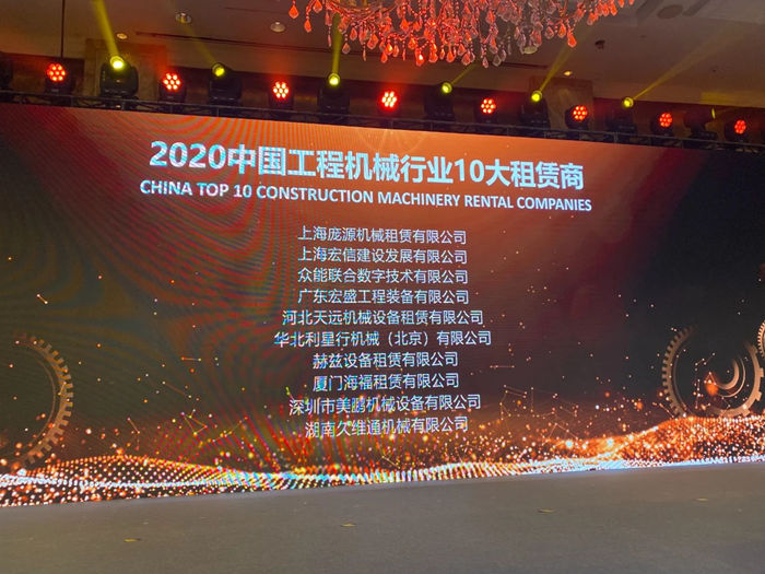 大赢家丨华体会体育(中国)HTH·官方网站
在T50大会上获得中国工程机械行业十大租赁商等三项行业奖项-2.jpg