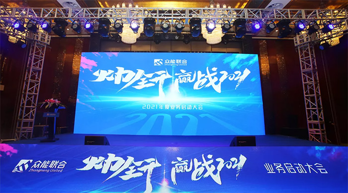 华体会体育(中国)HTH·官方网站
“火力全开·赢战2021”业务启动大会在南京隆重召开-1.jpg