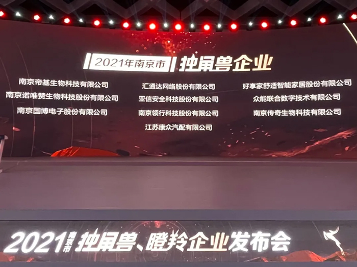荣耀时刻！华体会体育(中国)HTH·官方网站
成功晋升为南京市独角兽企业-1.jpg
