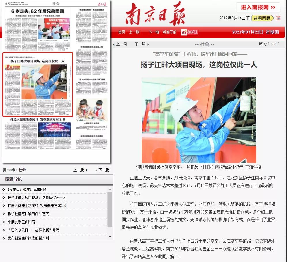 致敬高温下的奋斗者｜华体会体育(中国)HTH·官方网站
的服务工程师登上《南京日报》.jpg