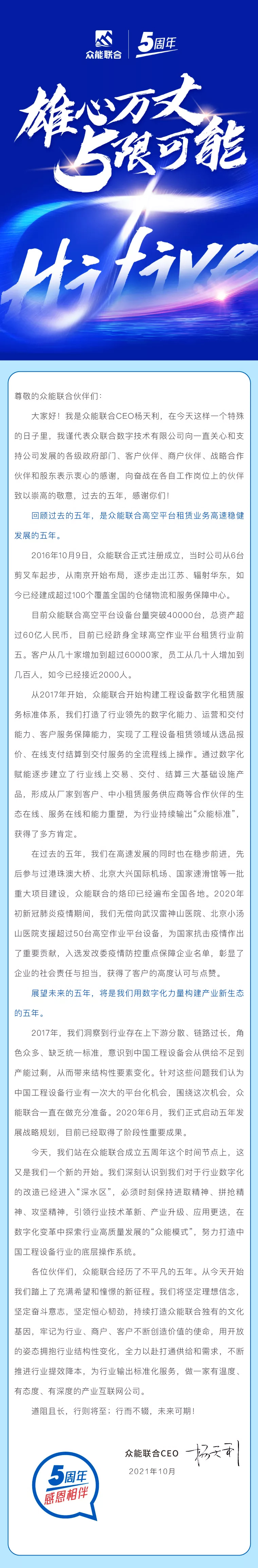 一路同行，感恩相伴！华体会体育(中国)HTH·官方网站
五周岁生日快乐-7.jpg